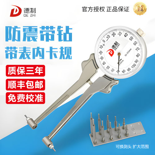德制带表内卡规55-153送数显卡尺