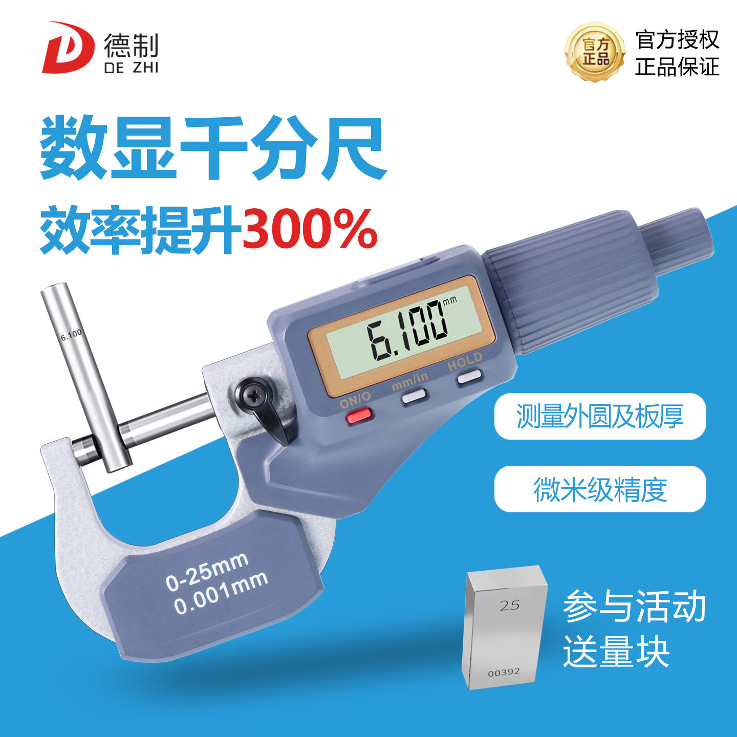 德制数显千分尺高精度工业级