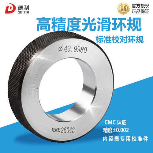 内径光滑对表环规哈伊量高精度