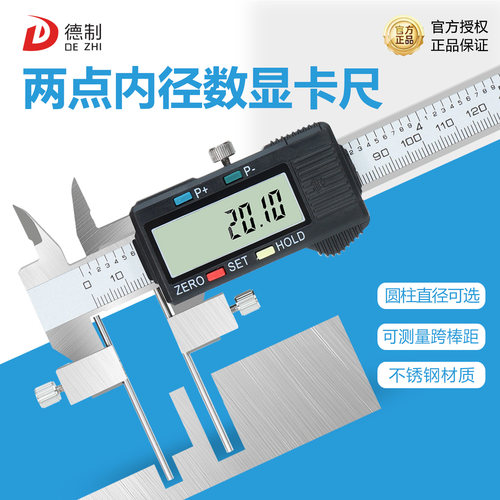德制两点内径数显卡尺内齿轮测量