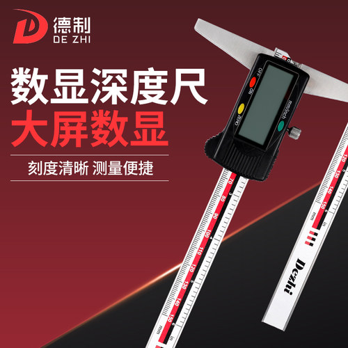 德制数显深度尺150200300高精度