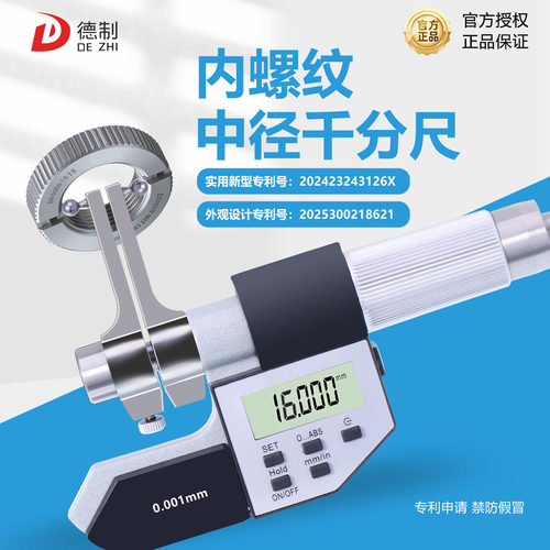 德制数显内螺纹中径千分尺高精度
