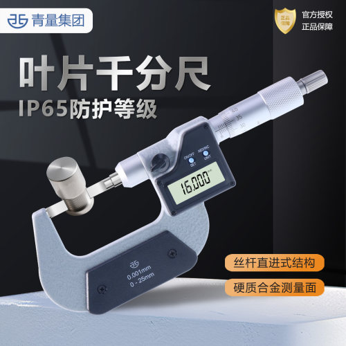 青量叶片千分尺25mm高精度千分尺