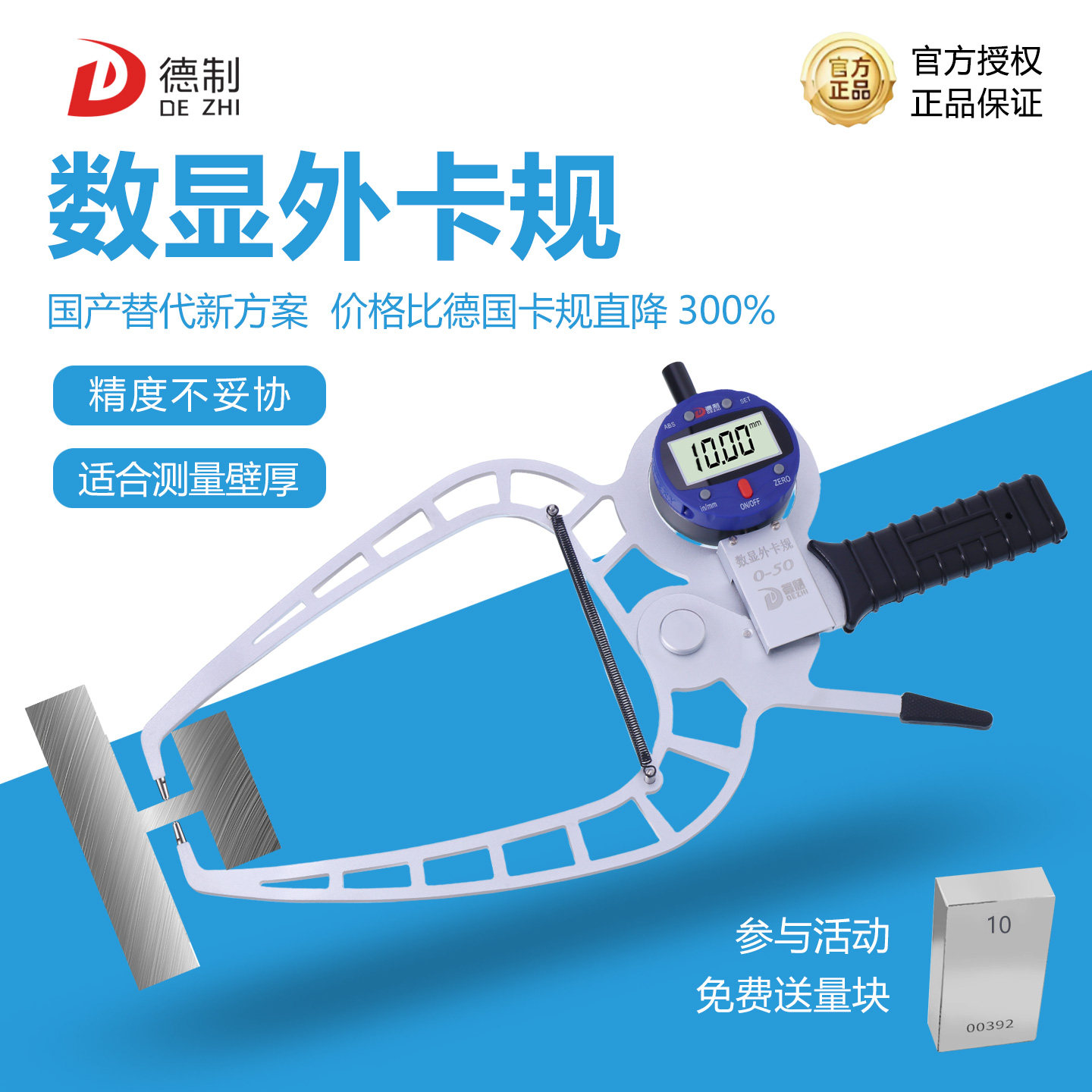 德制数显外卡规工业级带表卡尺高精度外径壁厚测量工具内外卡钳