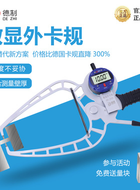 德制数显外卡规工业级带表卡尺高精度外径壁厚测量工具内外卡钳
