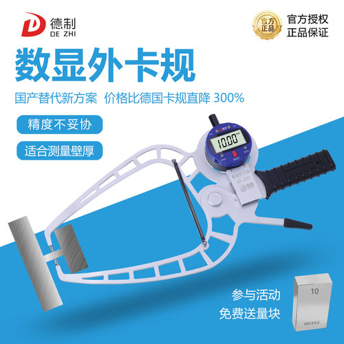德制数显外卡规工业级带表卡尺高精度外径壁厚测量工具内外卡钳