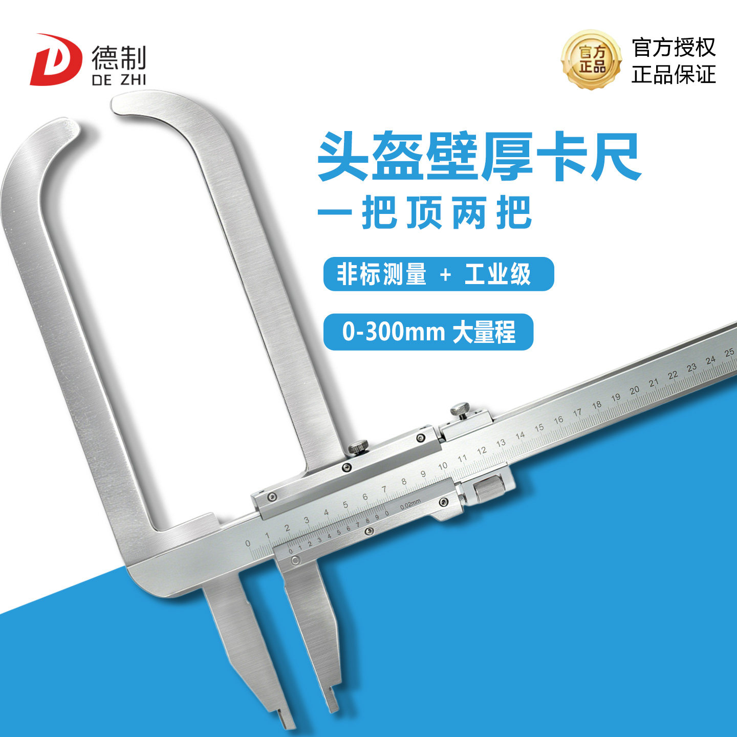 德制工业级弧形上爪头盔壁厚卡尺