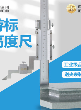 德制游标高度尺0-300机械高度卡尺划线尺工业级精准测量工具量具