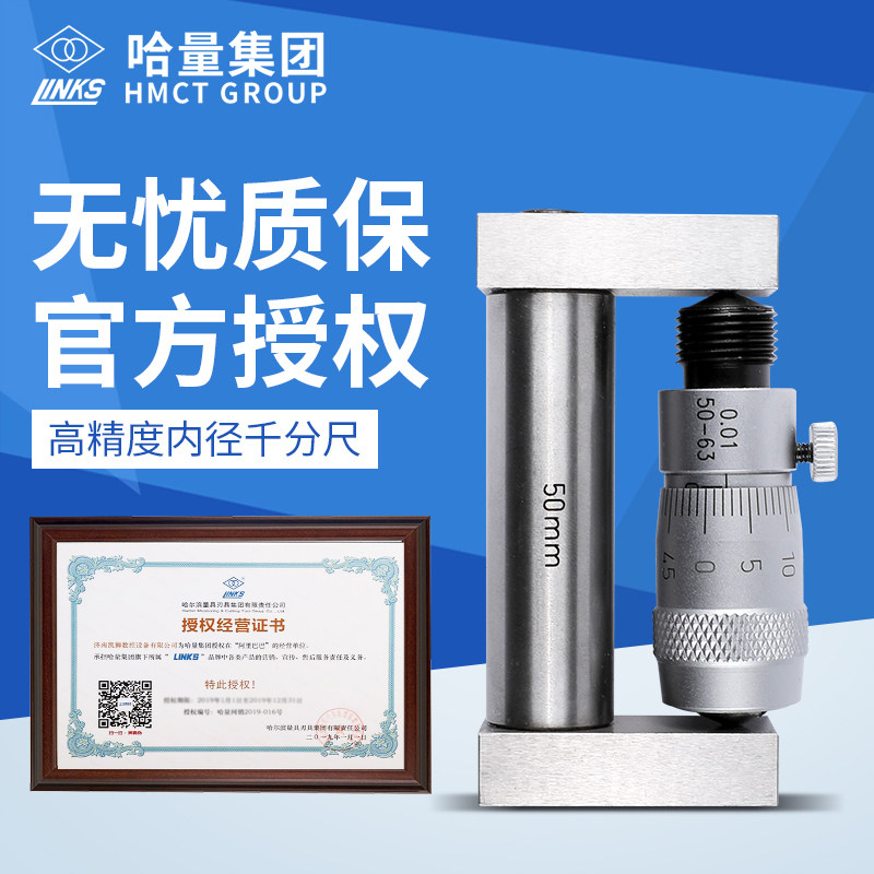 哈量内径千分尺50-600接杆式内径高精度测厚仪工业级内孔量具配件
