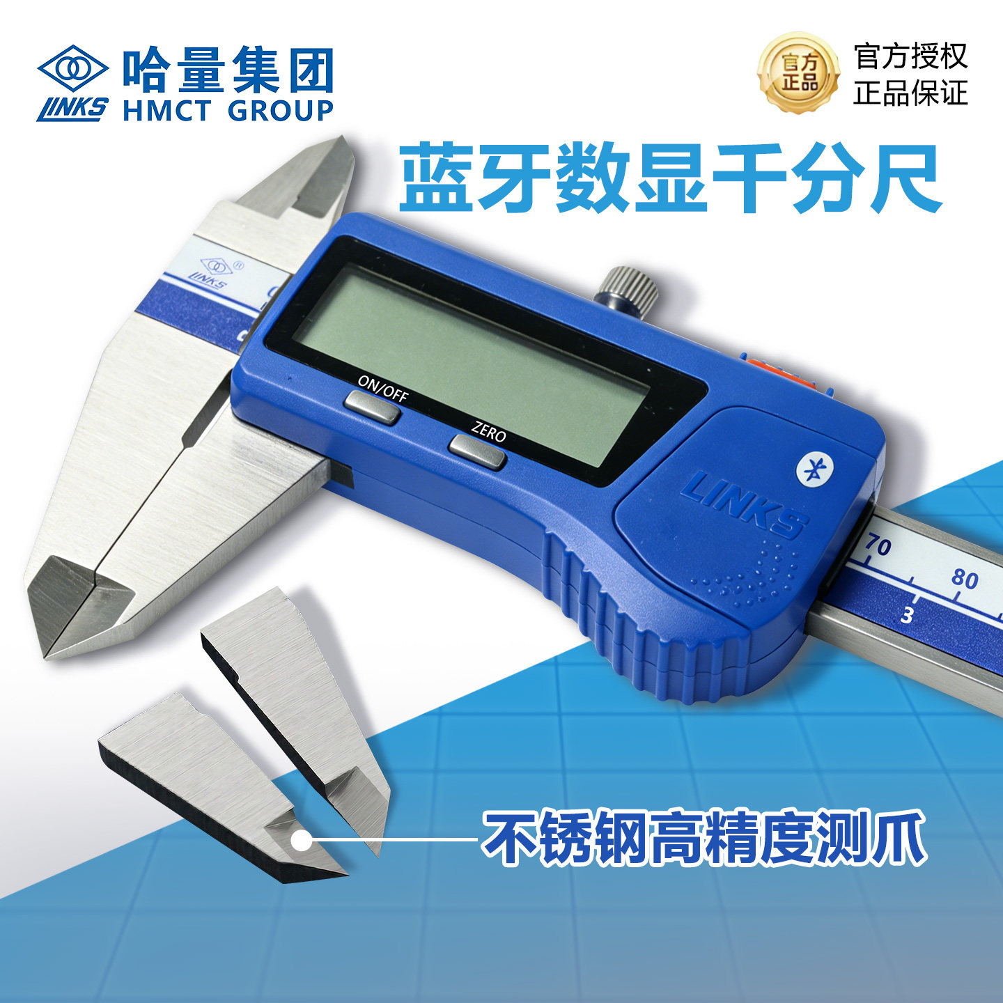 哈量蓝牙数显游标卡尺工业级高精度支持蓝牙无线传输电脑手机数据