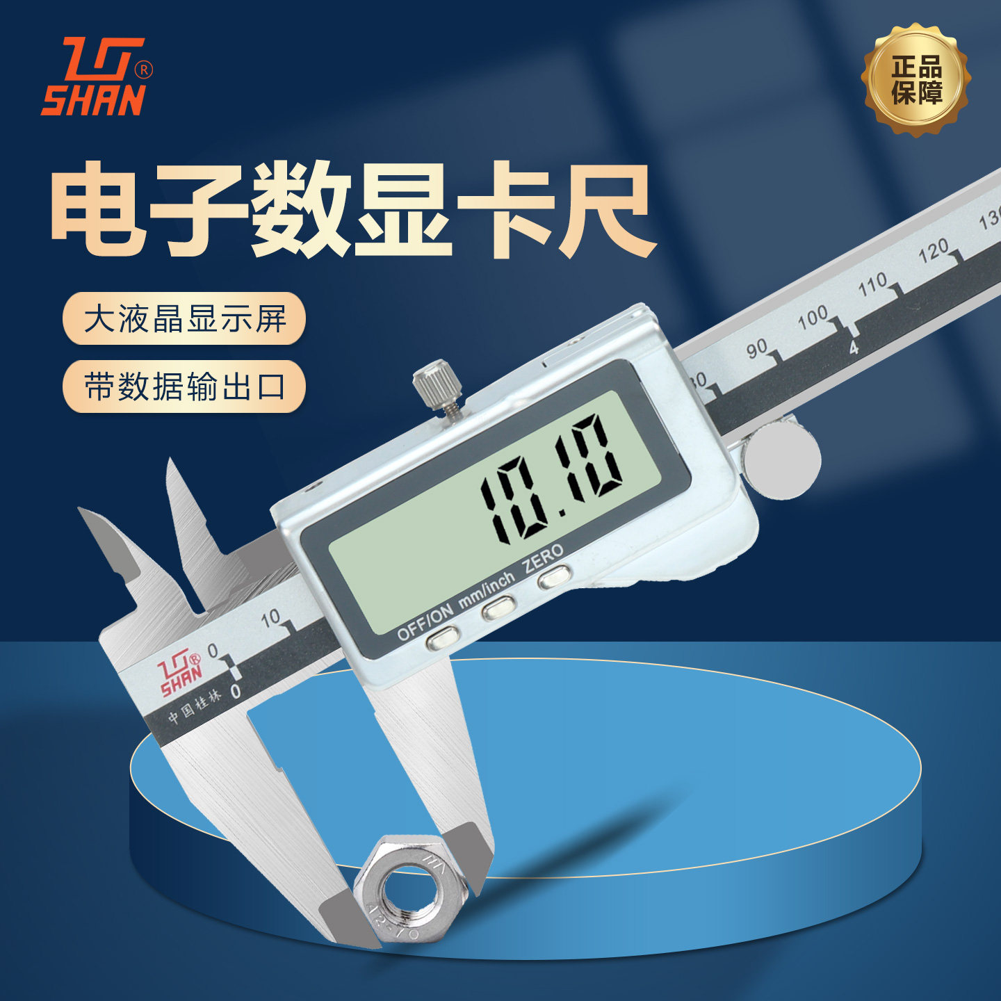 桂量0-150mm电子数显卡尺高精度不锈钢游标卡尺数字测量