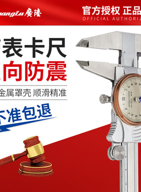广陆带表卡尺高精度配件表头0-150工业级不锈钢带表游标卡尺