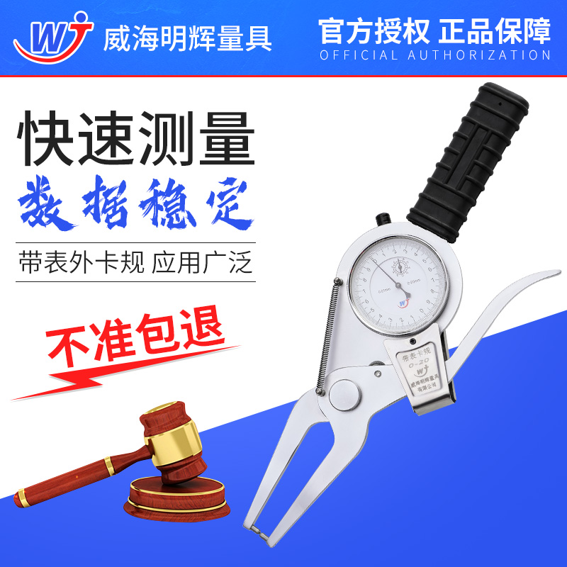 威海明辉带表外卡规外卡钳内卡规