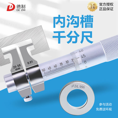 德制内沟槽千分尺内测卡尺工业级