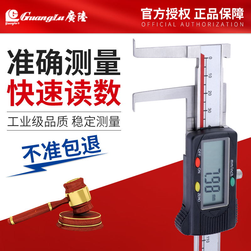 广陆数显卡尺高精度内沟槽长爪