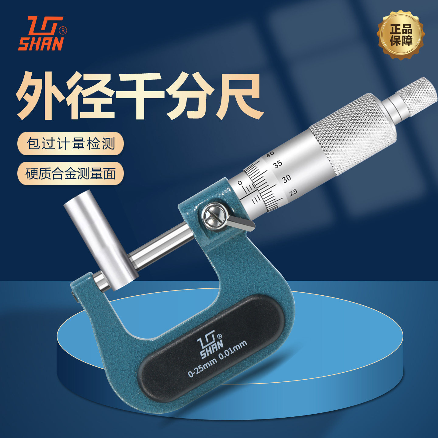 桂林桂量外径千分尺0-25游标卡尺高精度数显配件校棒卡尺