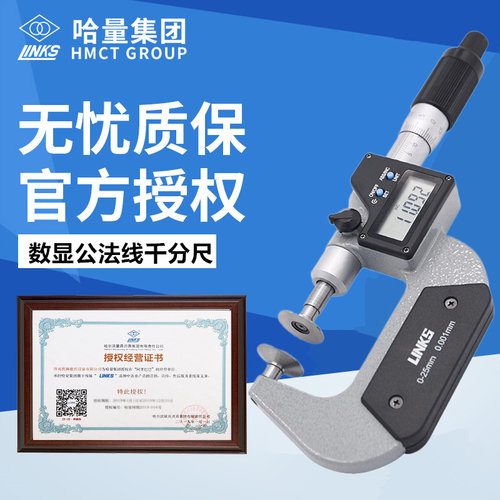 哈量电子数显法线直进式千分尺