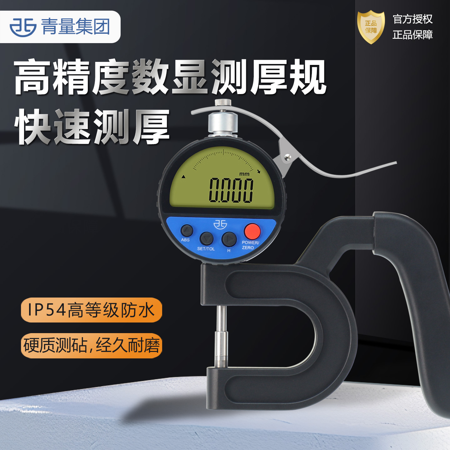 西北青量数显测厚规百分表