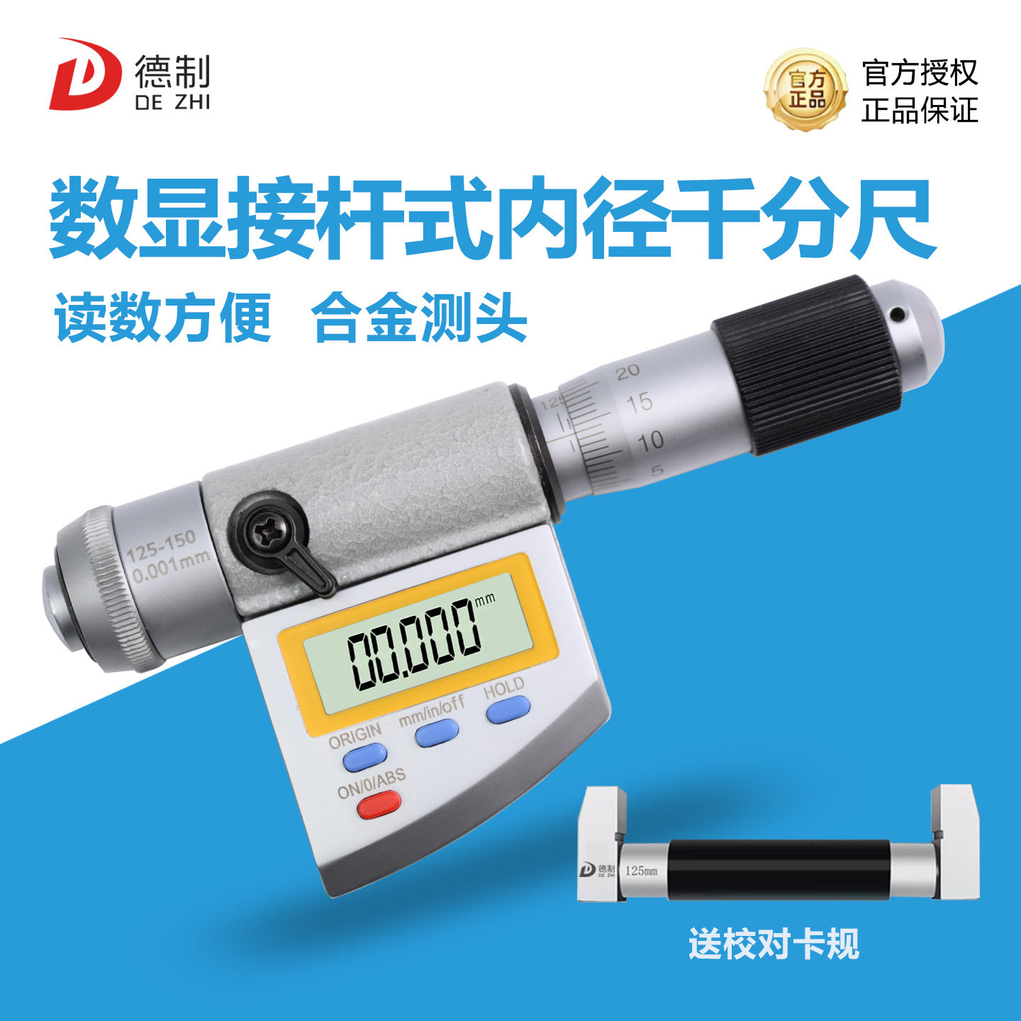 德制内径千分尺高精度0.001接杆式数显内孔内尺寸内沟槽测量工具