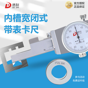 德制内槽宽卡尺宽度测量工具不锈钢工业级带表卡尺量具送环规