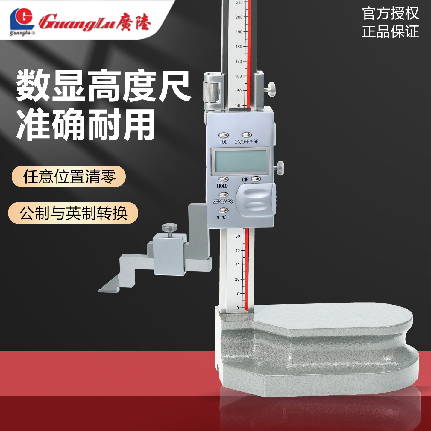 桂林广陆数显高度尺高精度游标卡尺工业级不锈钢电池盖测量仪划线
