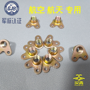 GB931 角形托板自锁螺母 航空航天专用标准件