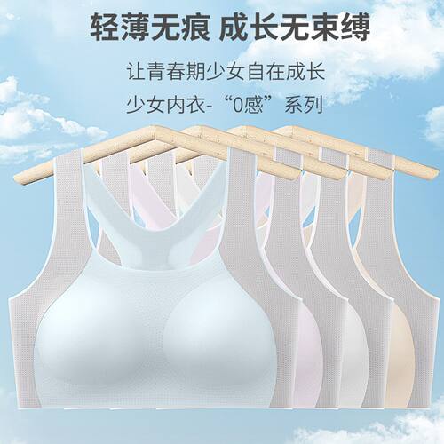 少女舒适提拉无痕发育期内衣轻薄无痕0感女士运动文胸美背内衣