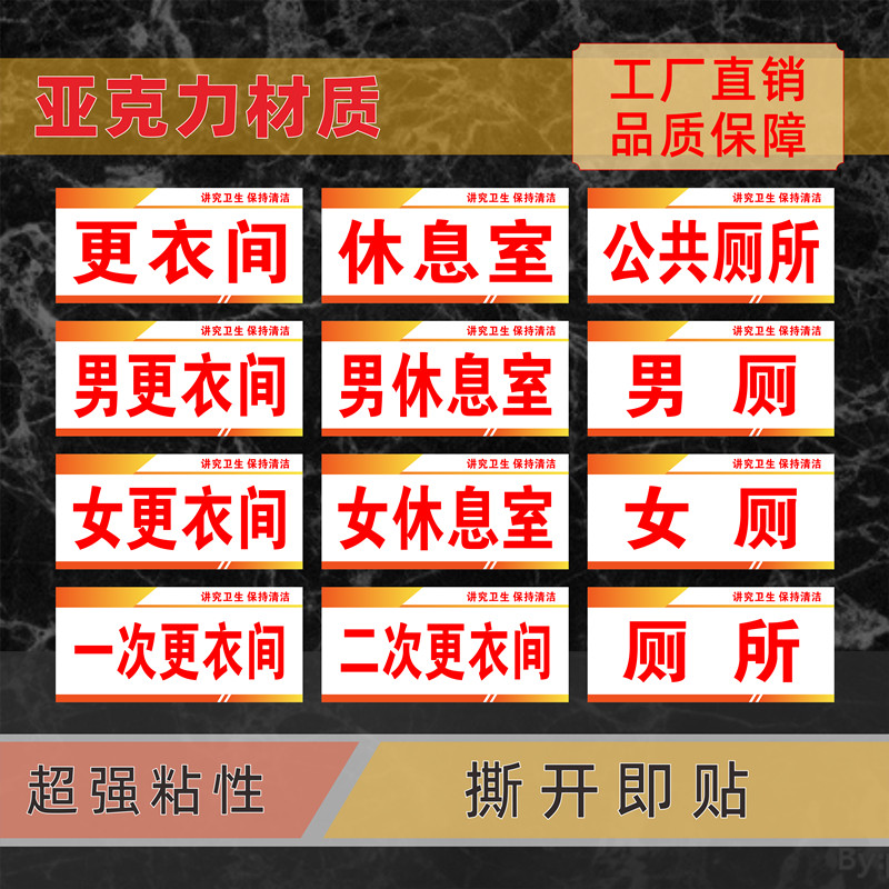 更衣间亚克力标识牌一次二次更衣室洗手间休息室公共厕所男厕女厕