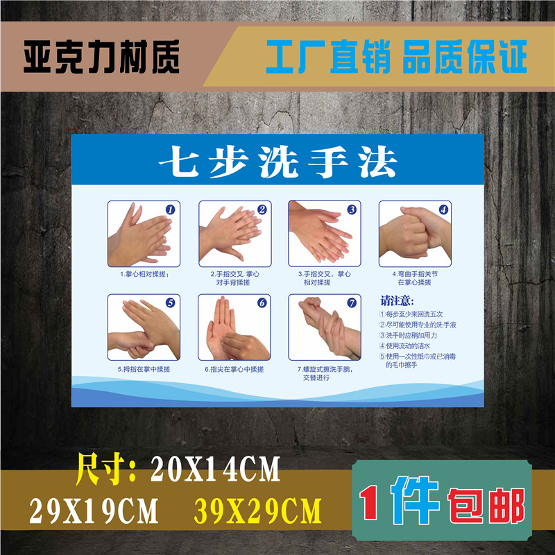 七步洗手法标准步骤图亚克力标识牌消毒防病菌标志温馨提示牌标牌