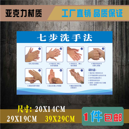 七步洗手法标志温馨提示牌