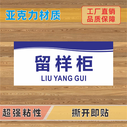 留样柜亚克力标识牌碗柜餐柜样品消毒保温储物毛巾柜食品留样专柜