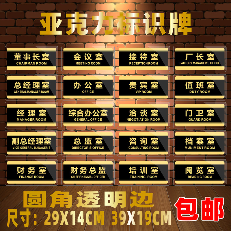 总经理室董事长室亚克力标识牌行政部财务办公室采购部门牌标志牌