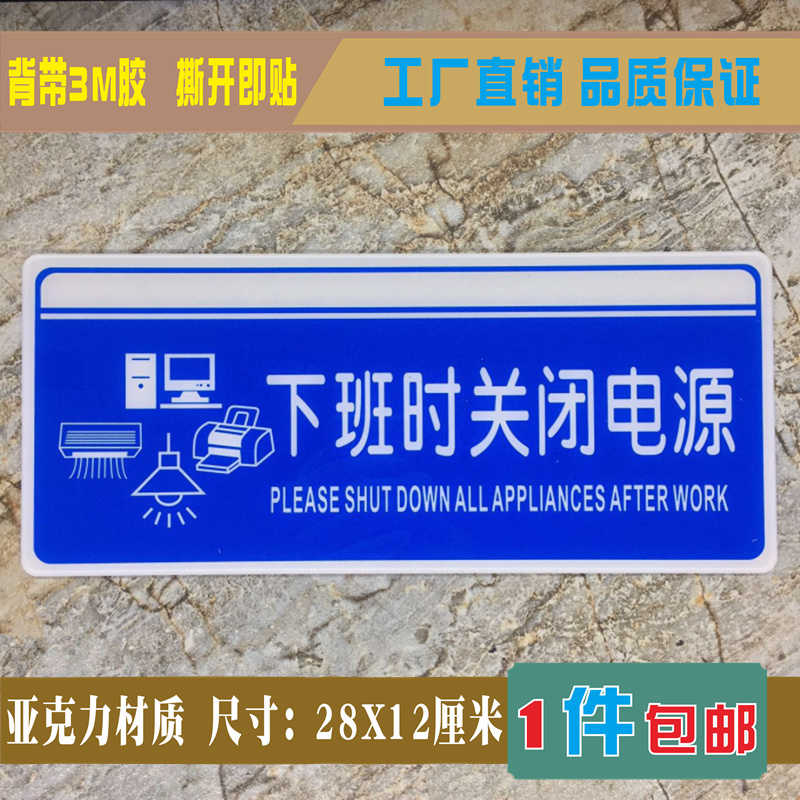 单位提示牌关闭电源