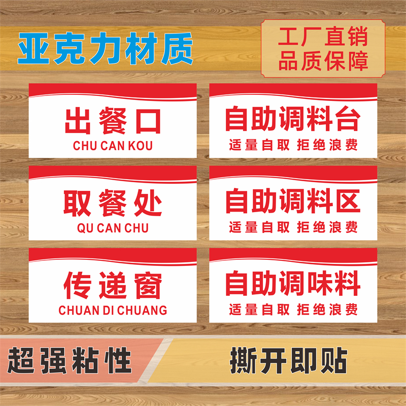 自助调料台标识牌亚克力