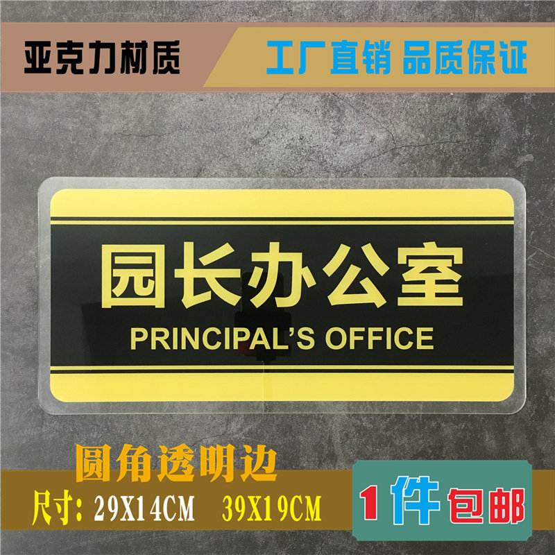 园长办公室亚克力标识牌学校幼儿园教室班级课室温馨提示门牌标牌