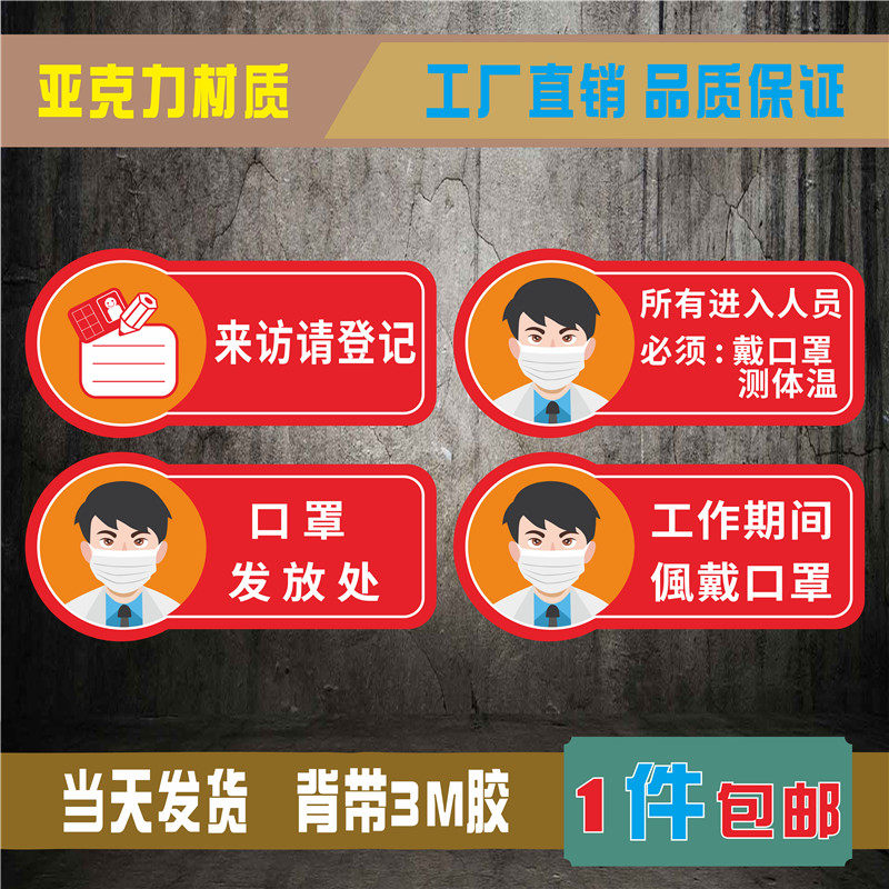 少出门不聚集标识牌勤洗手防疫情标语来访请登记温馨提示标志标牌