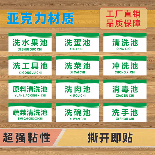 洗菜洗肉洗碗洗蛋池标识牌亚克力