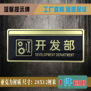 开发部亚克力标识牌公司技术部门行政部办公室科室门牌提示标示牌