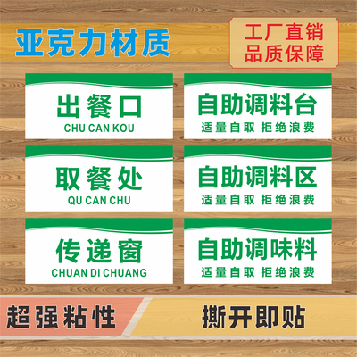 自助调料区标识牌亚克力