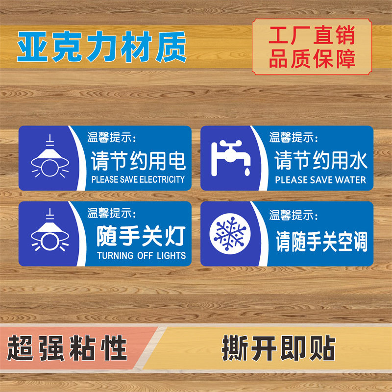 亚克力节能环保请节约用电随手关灯关空调用水办公室标识提示贴牌