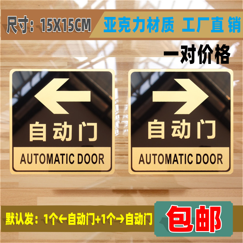 大四方黑金色亚克力自动门箭头指示牌提示牌移门牌玻璃门贴推拉牌 文具电教/文化用品/商务用品 标志牌/提示牌/付款码 原图主图