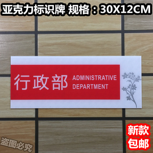 行政部亚克力标识牌公司单位企业办公室科室门牌提示指示标示标志