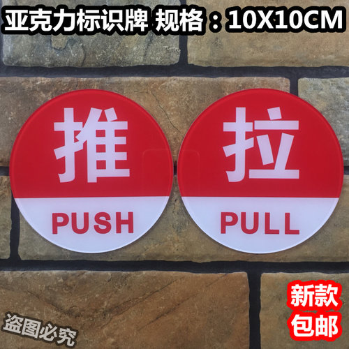 推拉标志牌标识牌亚克力