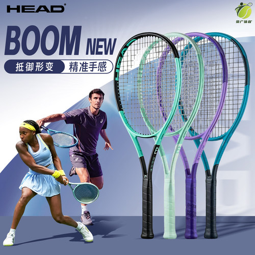 2026海德BOOMMPPRO碳素网球拍