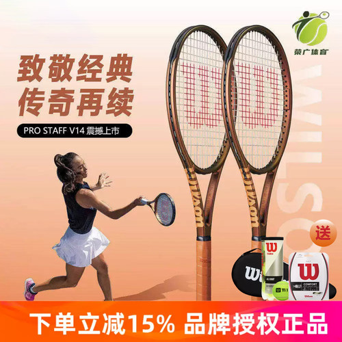 Wilson威尔胜全碳素专业网球拍