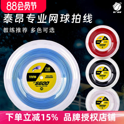 taan泰昂聚酯角线网球