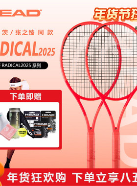 2025新款HEAD海德穆雷L4RADICAL专业石墨烯碳纤维 男女成人网球拍