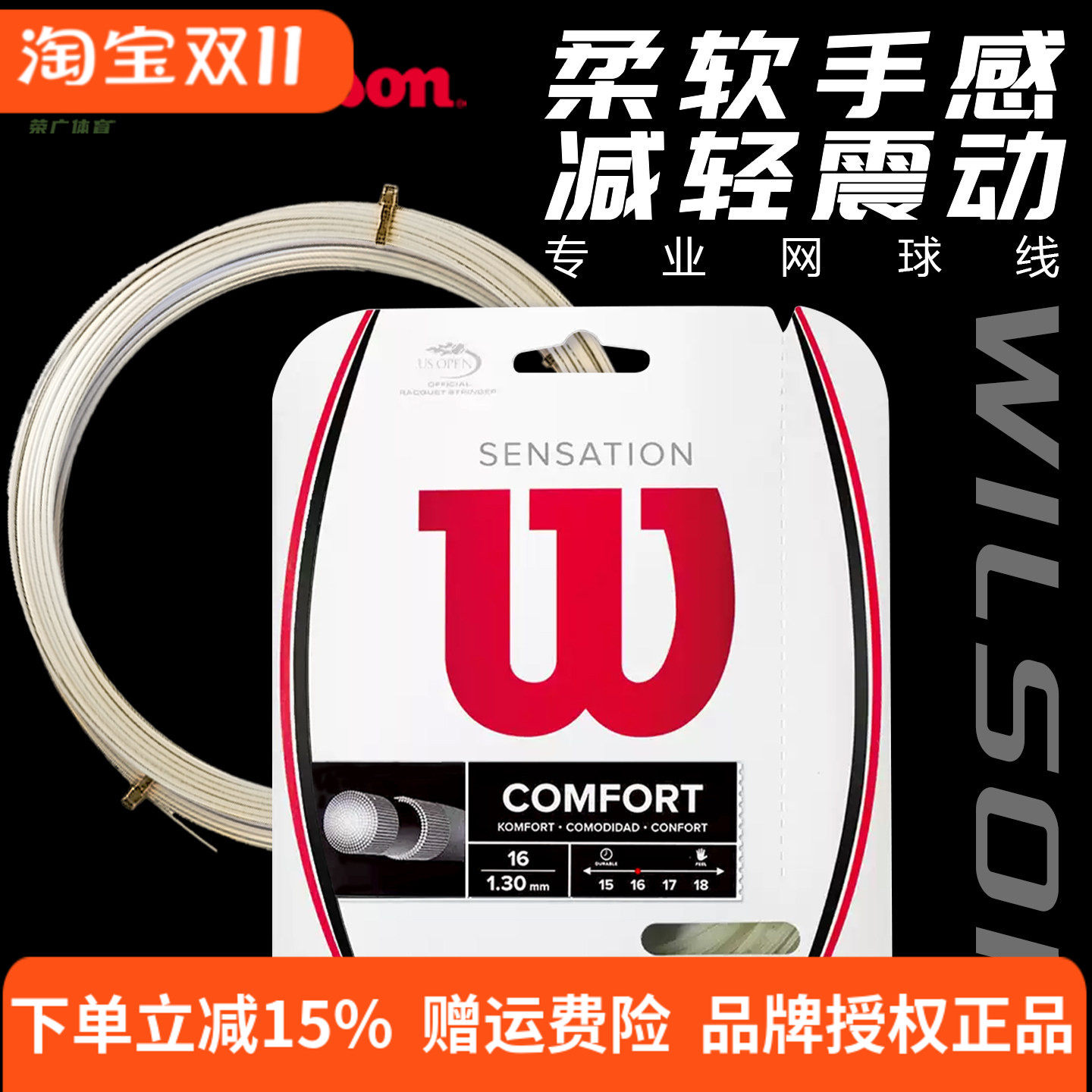 正品 威尔胜 Wilson Sensation16  17 网球线 仿羊肠网球拍线