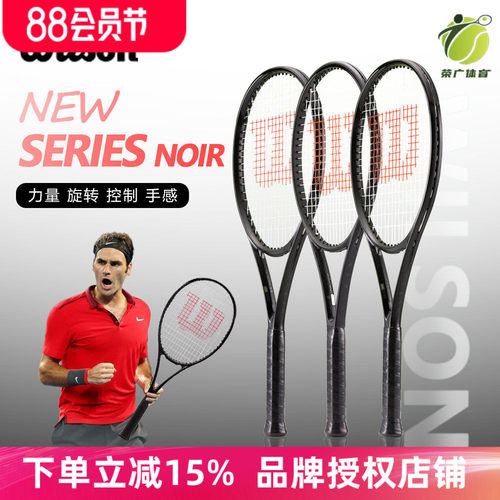 Wilson威尔胜NOIR系列网球拍