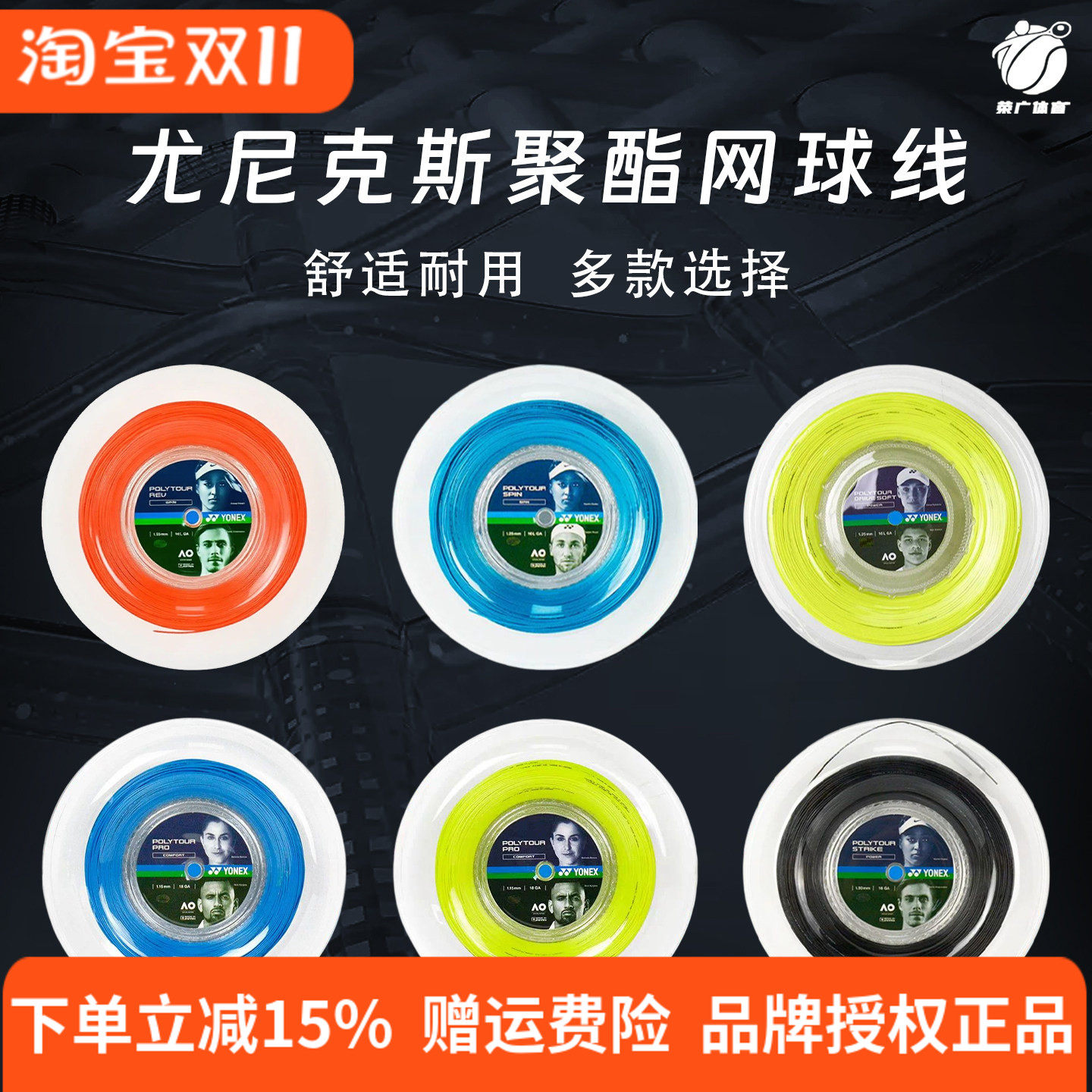 YONEX尤尼克斯网球线大盘POLY PRO REV硬线STRIKE聚酯线日本原产